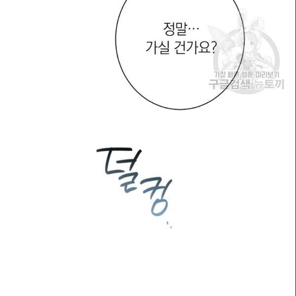 악녀는 모래시계를 되돌린다 51화 109