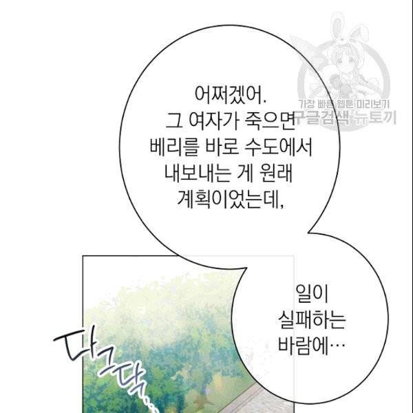 악녀는 모래시계를 되돌린다 51화 110