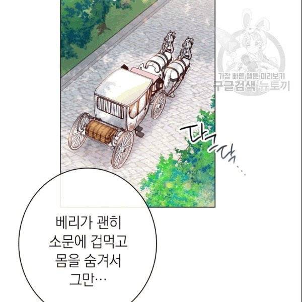 악녀는 모래시계를 되돌린다 51화 111