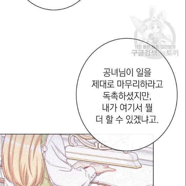악녀는 모래시계를 되돌린다 51화 112