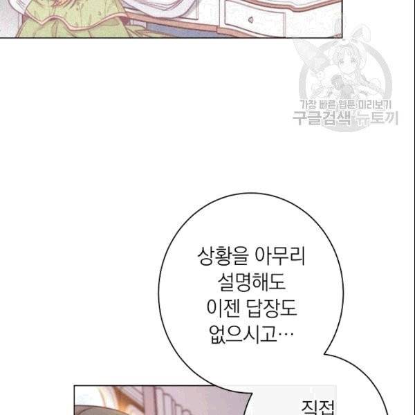 악녀는 모래시계를 되돌린다 51화 113