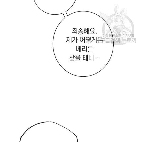 악녀는 모래시계를 되돌린다 51화 115
