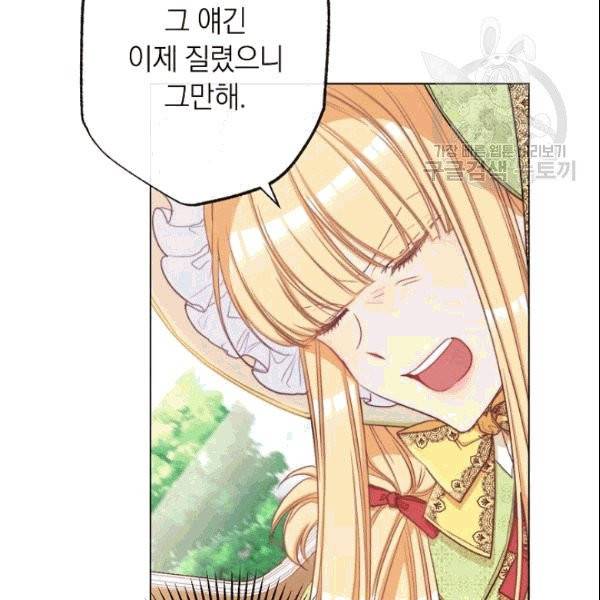 악녀는 모래시계를 되돌린다 51화 116
