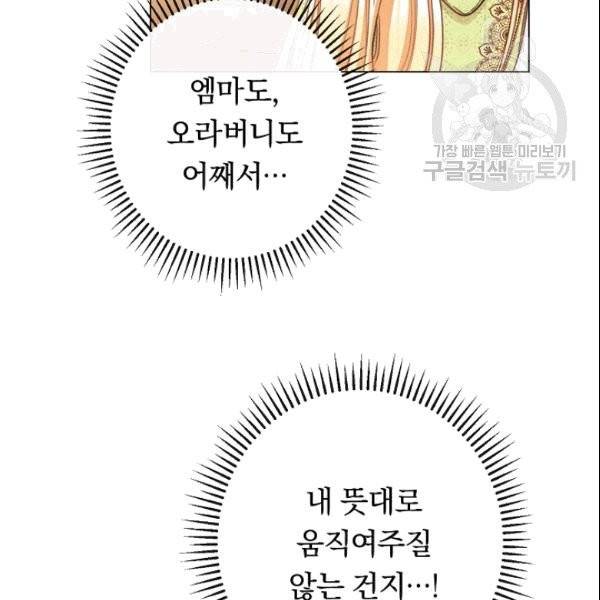 악녀는 모래시계를 되돌린다 51화 117