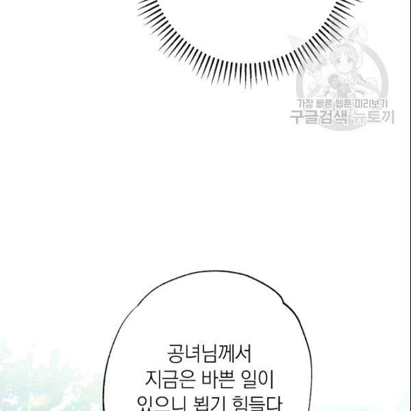 악녀는 모래시계를 되돌린다 51화 118