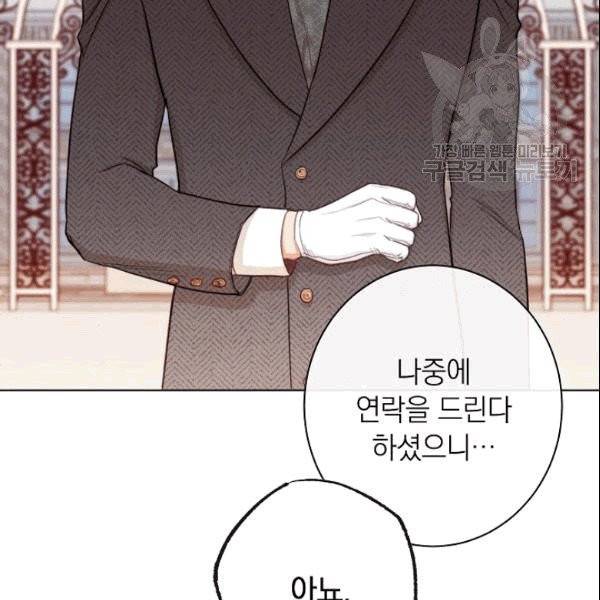 악녀는 모래시계를 되돌린다 51화 120