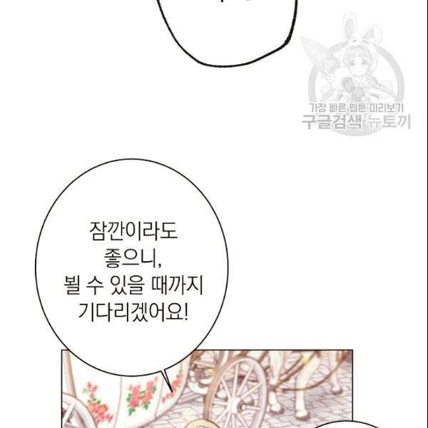 악녀는 모래시계를 되돌린다 51화 121