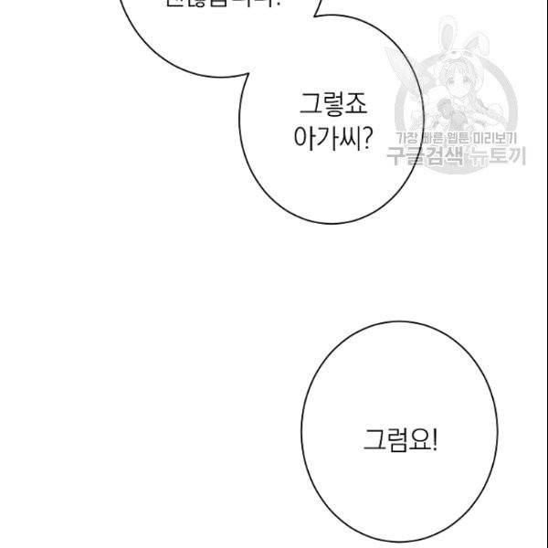 악녀는 모래시계를 되돌린다 51화 123