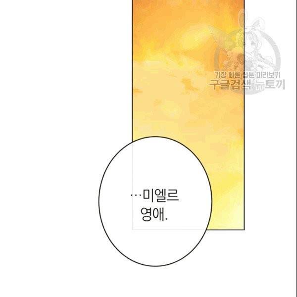 악녀는 모래시계를 되돌린다 51화 125