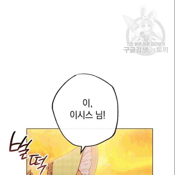 악녀는 모래시계를 되돌린다 51화 126