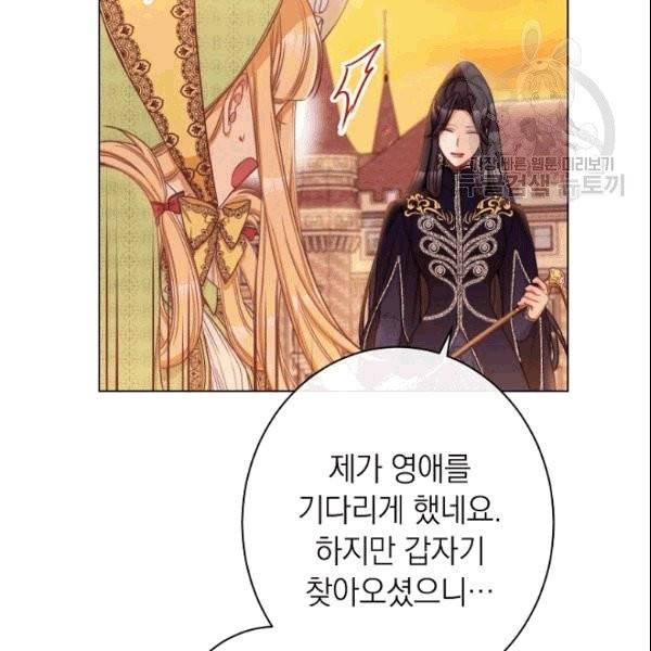 악녀는 모래시계를 되돌린다 51화 127