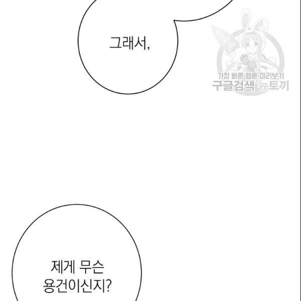 악녀는 모래시계를 되돌린다 51화 128