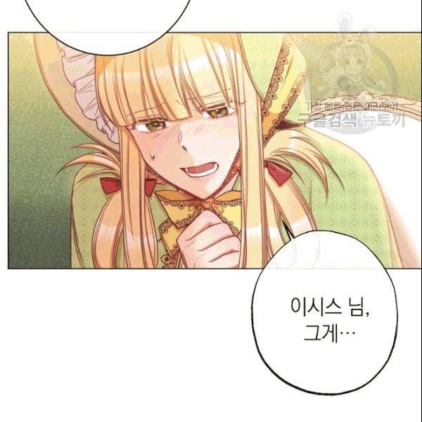 악녀는 모래시계를 되돌린다 51화 129