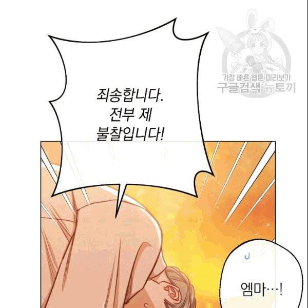 악녀는 모래시계를 되돌린다 51화 131
