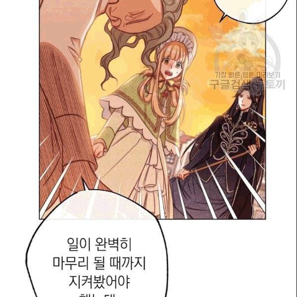 악녀는 모래시계를 되돌린다 51화 132