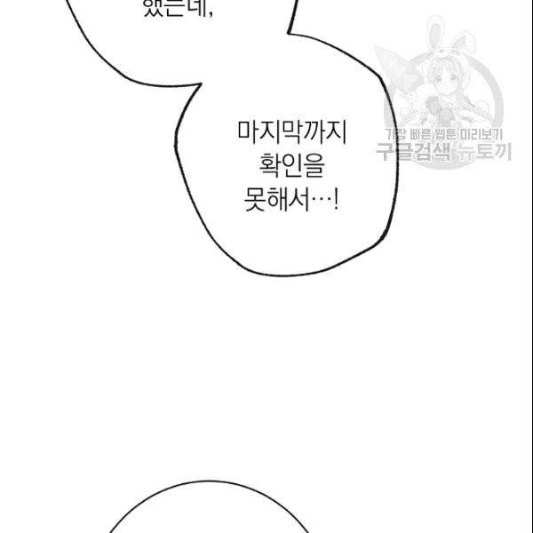 악녀는 모래시계를 되돌린다 51화 133