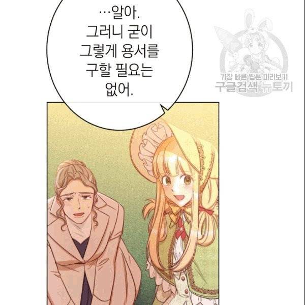 악녀는 모래시계를 되돌린다 51화 134
