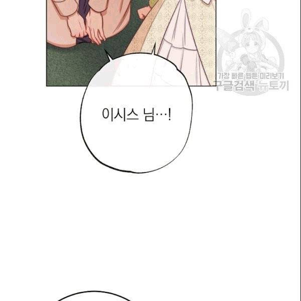악녀는 모래시계를 되돌린다 51화 135