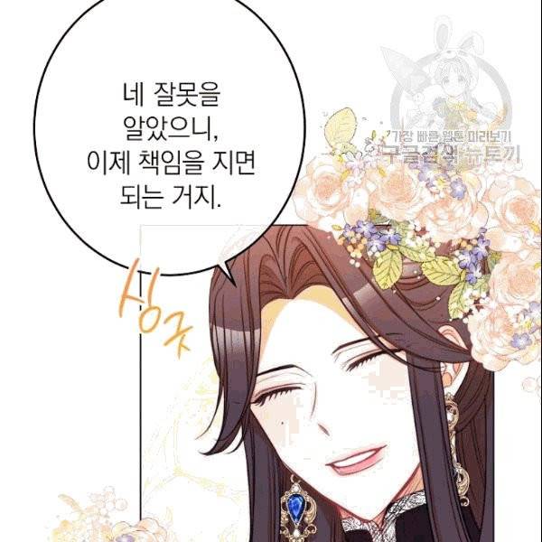 악녀는 모래시계를 되돌린다 51화 136