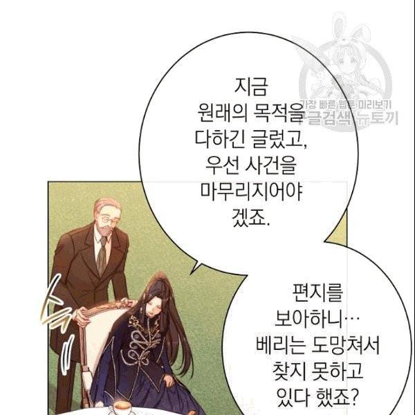악녀는 모래시계를 되돌린다 51화 138