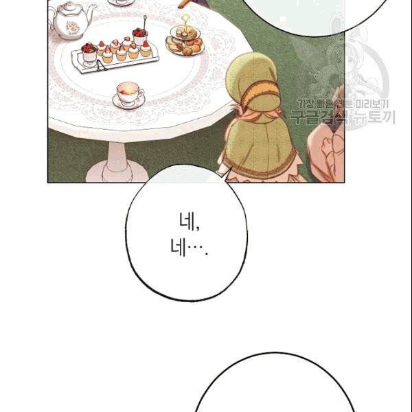 악녀는 모래시계를 되돌린다 51화 139