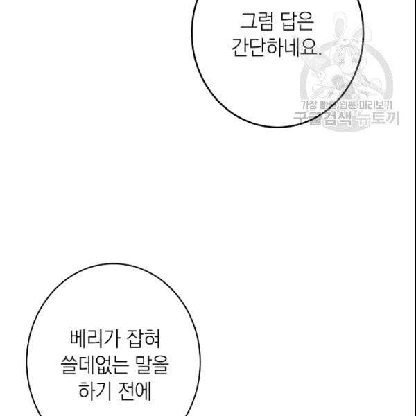 악녀는 모래시계를 되돌린다 51화 140