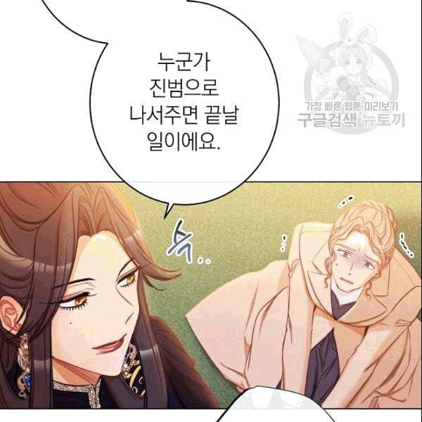 악녀는 모래시계를 되돌린다 51화 141