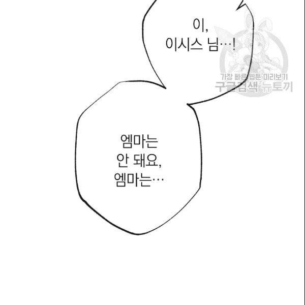 악녀는 모래시계를 되돌린다 51화 142