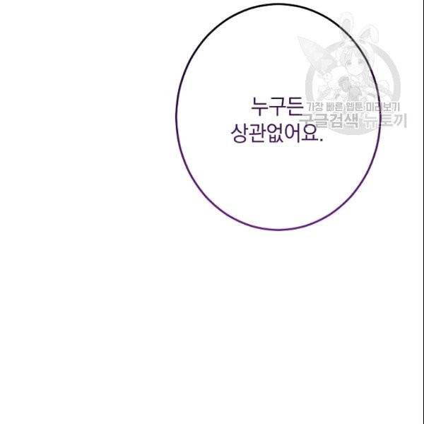 악녀는 모래시계를 되돌린다 51화 143