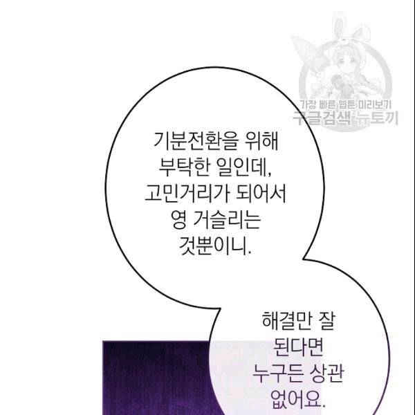 악녀는 모래시계를 되돌린다 51화 144