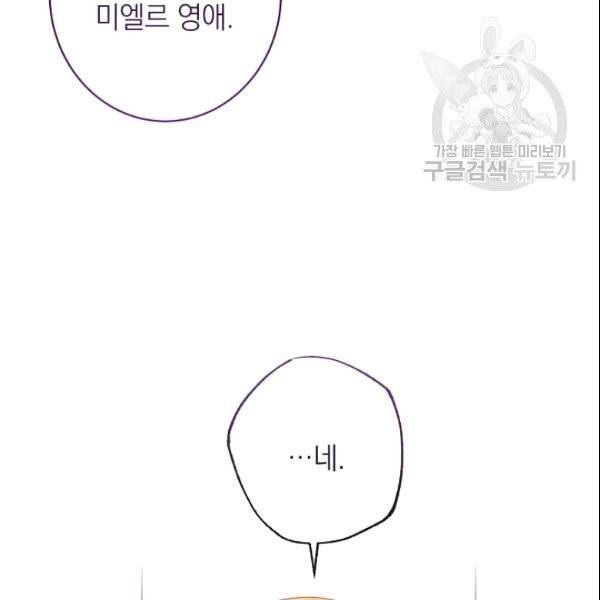 악녀는 모래시계를 되돌린다 51화 146