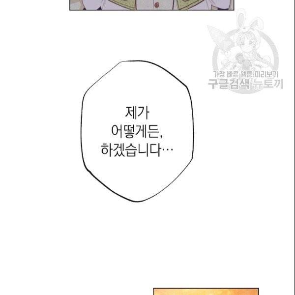악녀는 모래시계를 되돌린다 51화 148