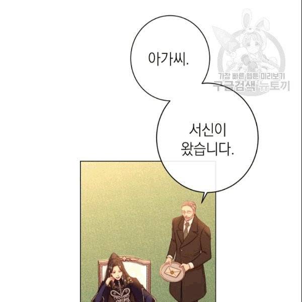 악녀는 모래시계를 되돌린다 51화 150