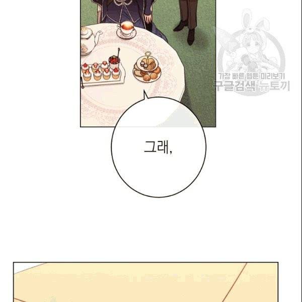 악녀는 모래시계를 되돌린다 51화 151
