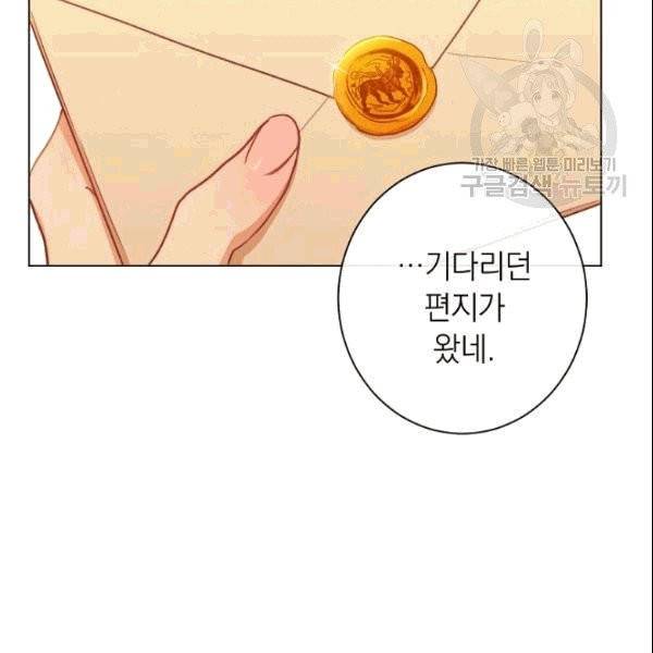 악녀는 모래시계를 되돌린다 51화 152