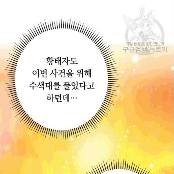 악녀는 모래시계를 되돌린다 51화 153