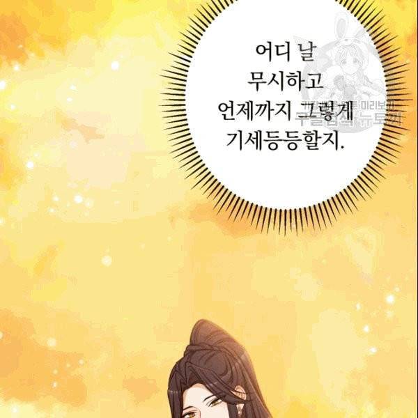 악녀는 모래시계를 되돌린다 51화 154