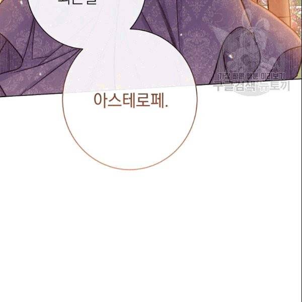 악녀는 모래시계를 되돌린다 51화 156