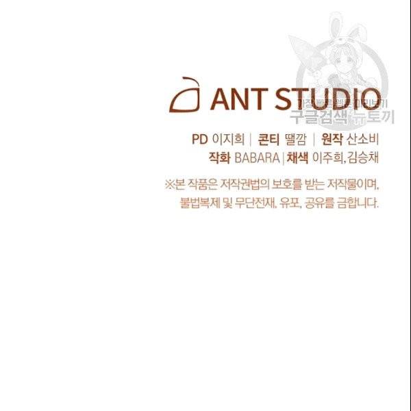 악녀는 모래시계를 되돌린다 51화 157