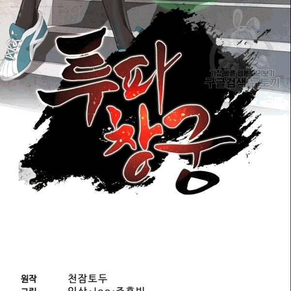 투파창궁 405화 2