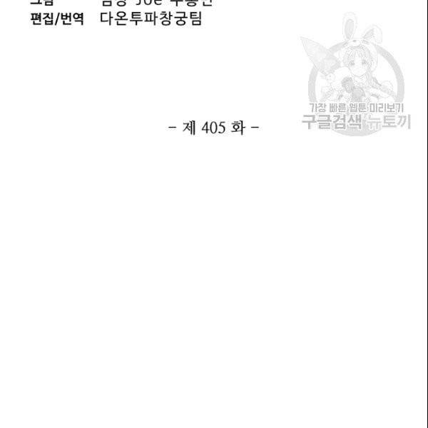 투파창궁 405화 3