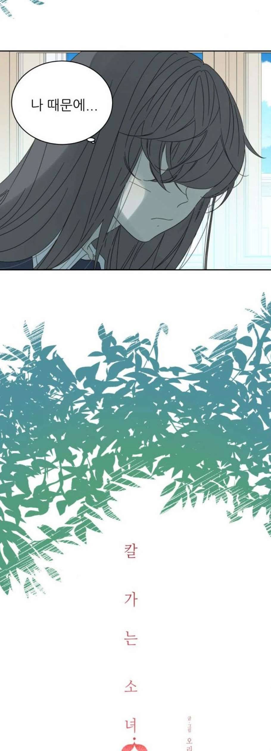 칼가는 소녀 83화 4