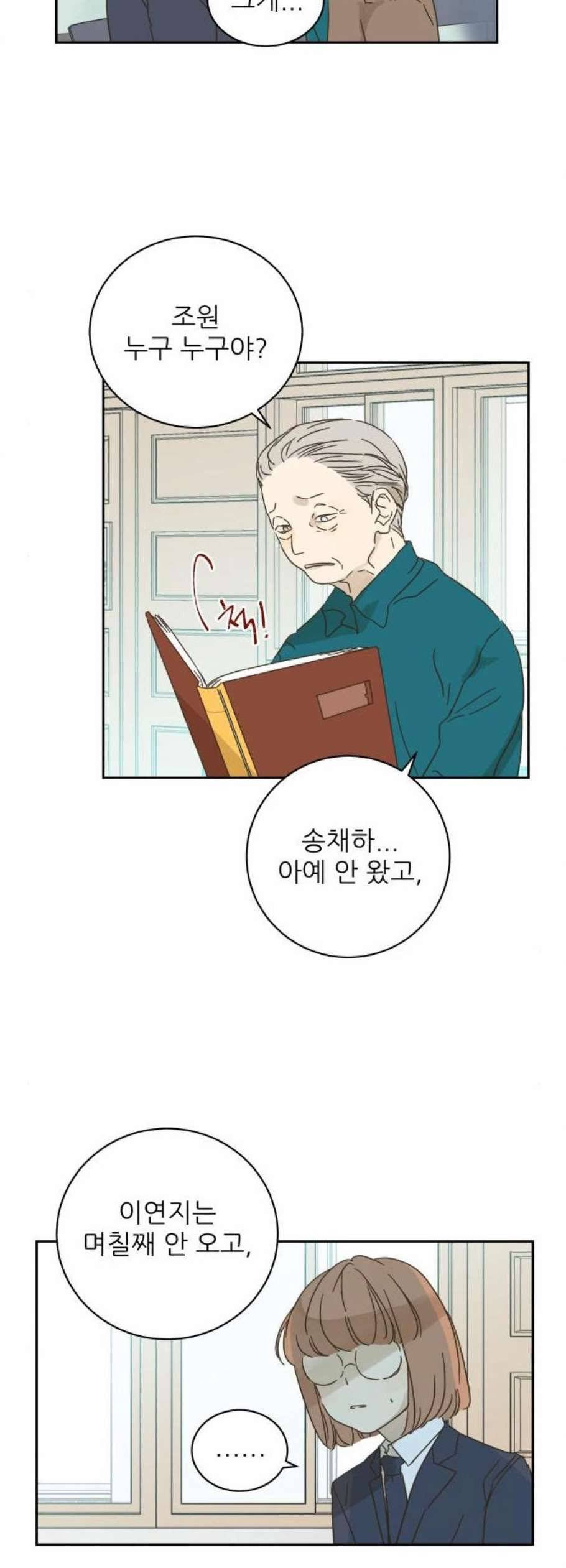 칼가는 소녀 83화 7