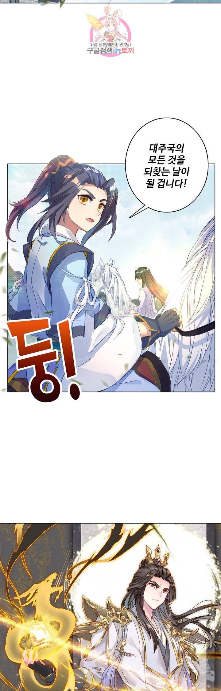 원존: 용의 비상  78화 2