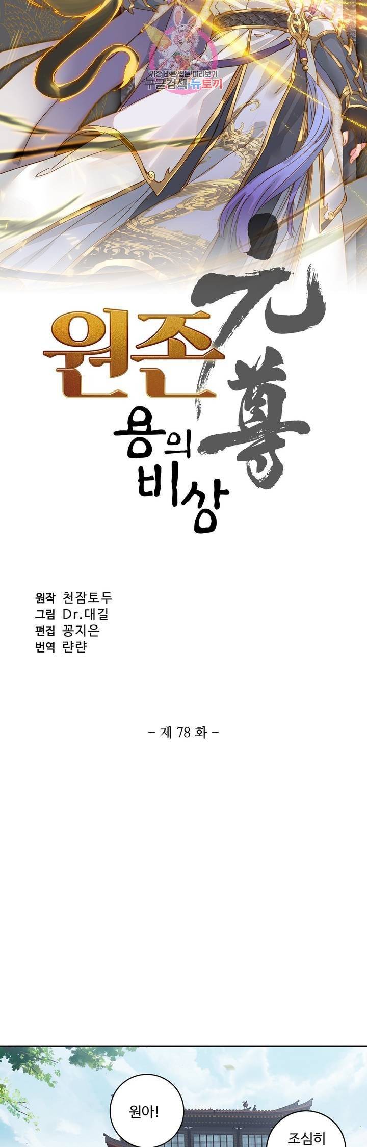 원존: 용의 비상  78화 3