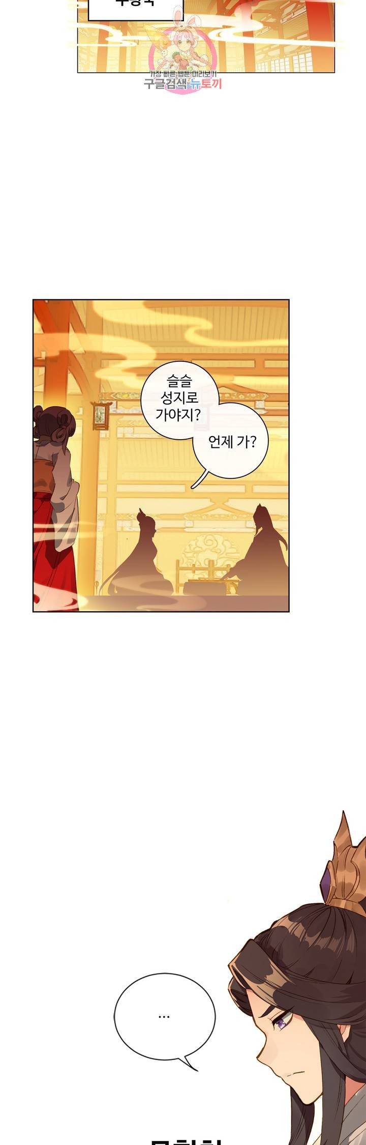 원존: 용의 비상  78화 5