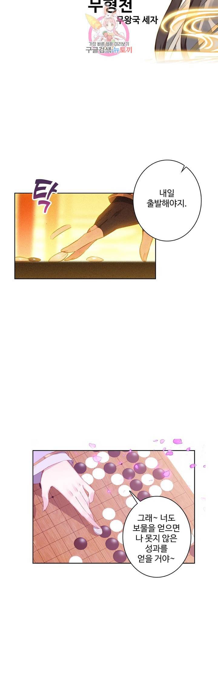 원존: 용의 비상  78화 6