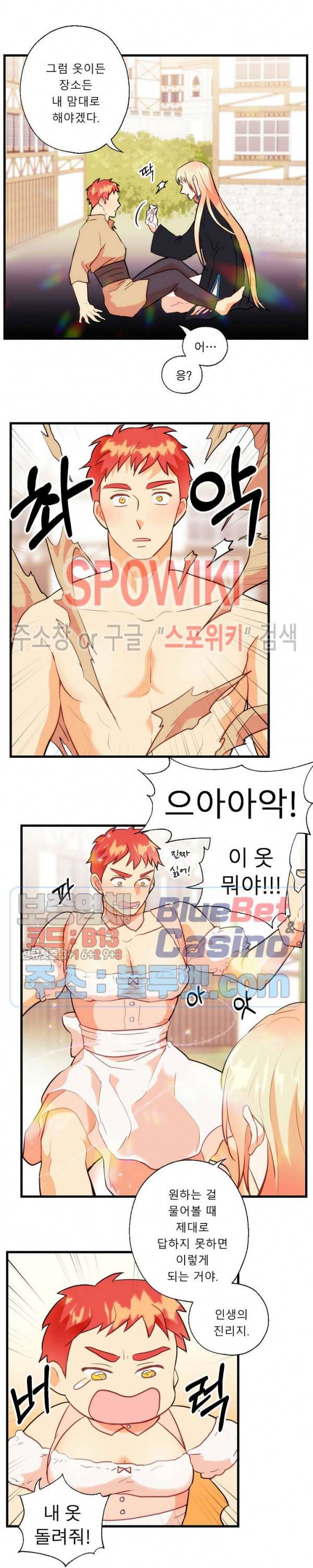 에로 마법사의 연구일지 23화 2