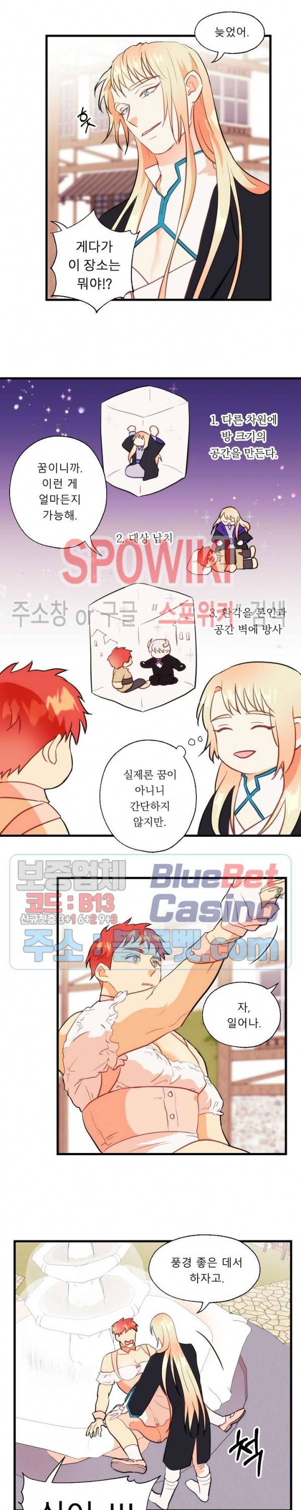 에로 마법사의 연구일지 23화 3