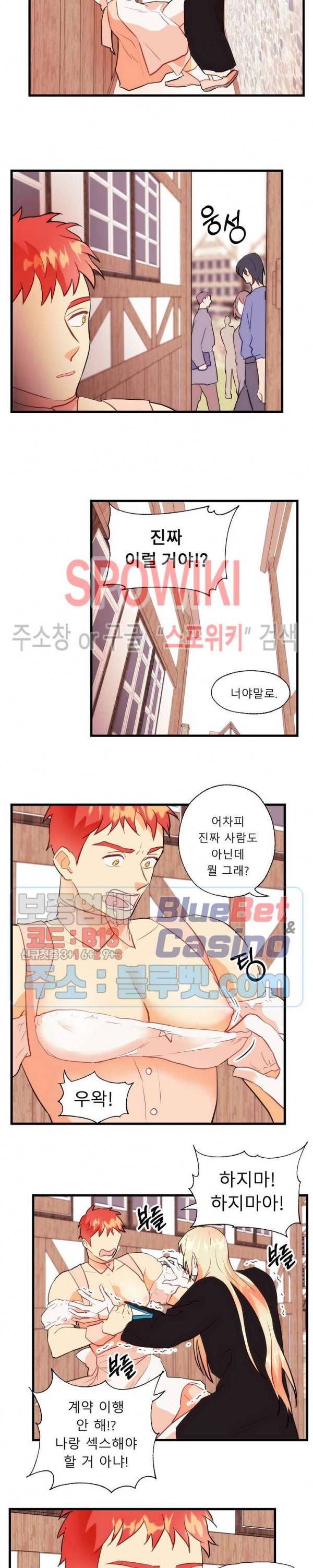 에로 마법사의 연구일지 23화 5